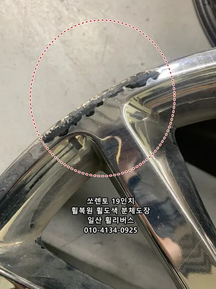<휠리버스> 고양 파주 쏘렌토 19인치 휠 블랙유광 분체도장 휠도색 휠복원 일산 휠리버스 시공 후기! 일산휠복원 일산휠도색 전문 / 파주시 오도동