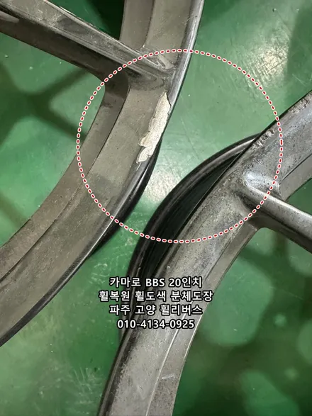 <휠리버스> 카마로SS BBS 20인치 휠 블랙유광 / 파주 고양 휠복원 휠도색 / 파주시 오도동