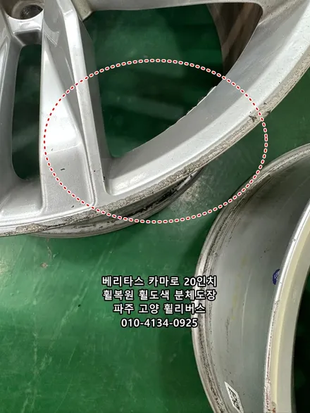 <휠리버스> 베리타스 카마로 20인치 휠 고스트크롬 분체도장 일산 휠도색 휠복원 전문 / 파주시 오도동