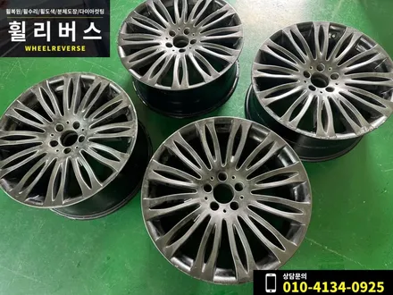 파주 일산 휠복원 전문 휠리버스 / 벤츠S클래스 20인치 휠 복원 도색 / 파주시 오도동