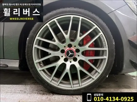 <휠리버스> 파주 일산 휠복원 휠도색 / 하남 벤츠 A45 AMG 19인치 휠 브론즈 분체도장 휠도색 휠복원 시공 후기 / 파주시 오도동