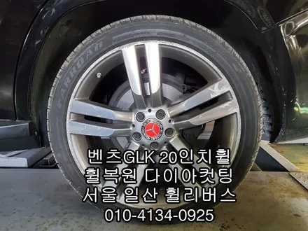 [휠리버스] 벤츠GLK 20인치휠  휠복원 다이아컷팅   일산서구     휠리버스 / 파주시 오도동