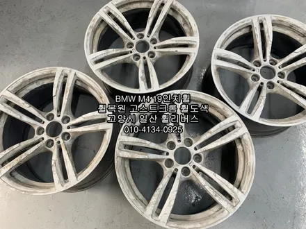 [휠리버스] BMW M4 19인치휠   분체도장 고스트크롬 작업후기   일산 휠복원 휠도색 휠수리 전문 휠리버스 입니다 / 파주시 오도동