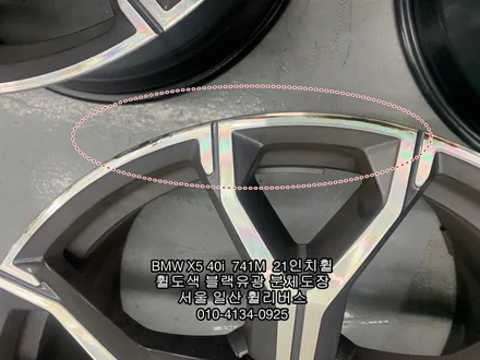 [휠리버스] 김포  BMW  X5  40i  741M   21인치휠   휠복원 블랙유광 분체도장 휠도색   후기입니다 / 파주시 오도동
