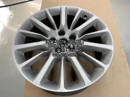 [휠리버스] 케딜락 CT6  19인치휠  다이아컷팅 휠복원 분체도장 휠도색 일산휠리버스 작업후기 / 파주시 오도동