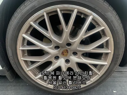 [휠리버스] 포르쉐 파나메라  21인치휠  일산 휠복원 휠도색 분체도장 시공 후기입니다 / 파주시 오도동