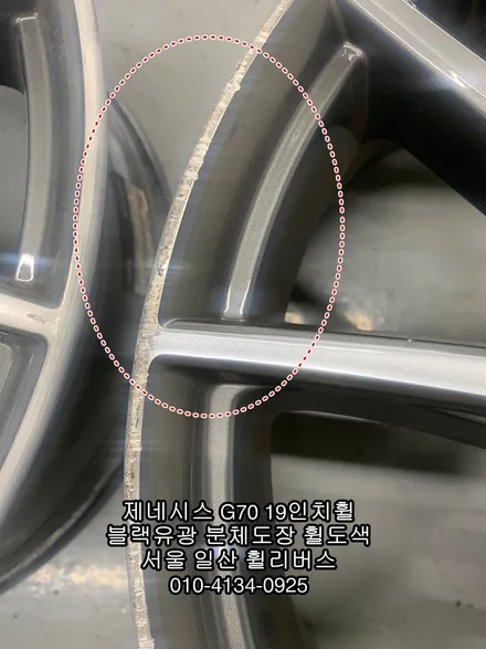 [휠리버스] 의정부 제네시스 G70  19인치휠  블랙유광 분체도장 휠도색 일산 휠리버스 / 파주시 오도동