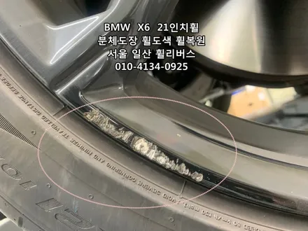 [휠리버스] BMW X6 21인치휠 휠복원 휠도색 분체도장 블랙유광 쌍용 티볼리 캘리퍼도색 시공 후기입니다 / 파주시 오도동