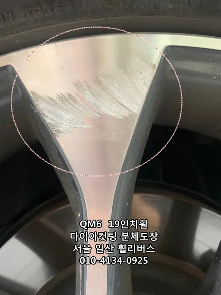 [휠리버스] QM6  19인치휠   다이아컷팅 분체도장 휠복원   일산 휠리버스 시공 후기 / 파주시 오도동
