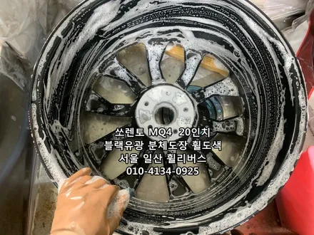 <휠리버스> 쏘렌토 MQ4  20인치 휠 블랙유광 휠도색 휠복원 [일산휠복원] [일산휠도색] / 파주시 오도동