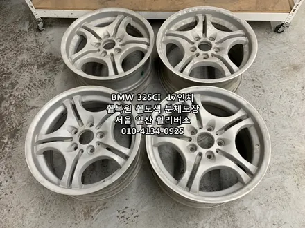 <휠리버스> BMW 235CI  컨버터블 17인치 휠 휠복원 휠도색 분체도장 일산 휠리버스 [고양휠복원] [고양휠도색] / 파주시 오도동