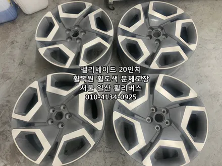 <휠리버스> 펠리세이드 20인치 휠 휠복원 휠도색 블랙유광 분체도장 휠리버스 [일산휠복원] [일산휠도색] / 파주시 오도동
