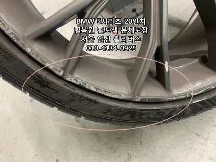 <휠리버스> BMW 550D 20인치 휠 고스트크롬 분체도장 휠도색 휠복원 [일산휠도색] [일산휠복원] / 파주시 오도동