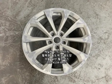 <휠리버스> 캐딜락 CTS  19인치 휠 순정 휠복원 휠도색 분체도장 일산 휠리버스 [일산휠복원] [일산휠도색] / 파주시 오도동