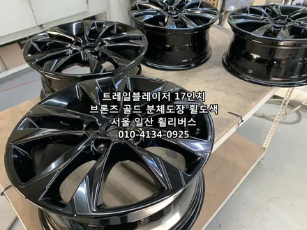 <휠리버스> 트레일블레이저 17인치 휠 브론즈 다크골드 분체도장 휠도색 휠복원 캘리퍼도색 [일산휠복원] [일산휠도색] [일산캘리퍼도색] / 파주시 오도동