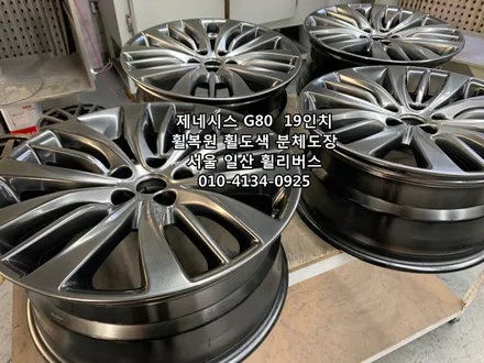 제네시스 G80  순정 19인치휠 휠복원 휠도색 분체도장 고양 일산 휠리버스 시공후기 / 파주시 오도동