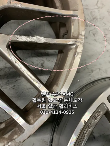 <휠리버스> 벤츠 A45 AMG 19인치 휠 휠복원 휠도색 분체도장 블랙유광 일산 휠리버스 시공 / 파주시 오도동