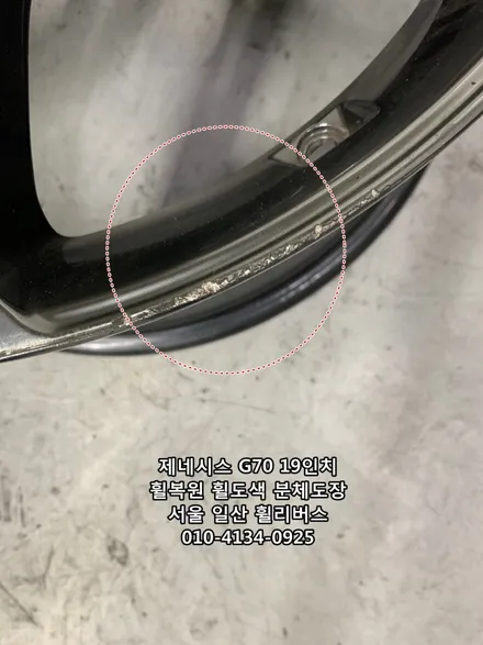 고양 파주  제네시스 G70 19인치 스포츠 휠 휠복원 휠도색 분체도장  일산 휠리버스 시공 후기 / 파주시 오도동