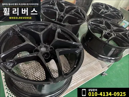 <휠리버스> 파주 일산 서울 휠복원 휠도색 / FERRARI ROMA 페라리 로마 20인치 휠 블랙유광 분체도장 휠도색 휠복원 시공 후기 / 파주시 오도동