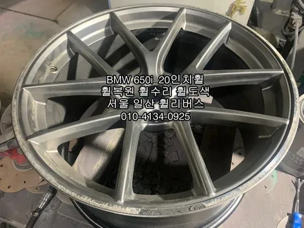 [휠리버스] 일산 휠복원 전문 BMW 650i  20인치 휠복원 후기 / 파주시 오도동
