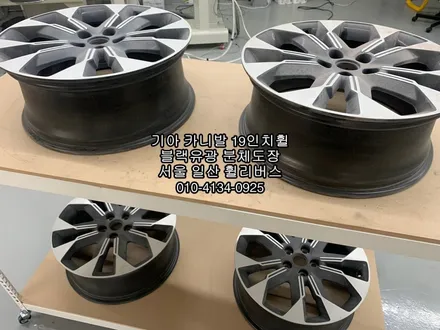 [휠리버스] 기아 카니발 19인치휠  블랙유광 분체도장 일산 휠도색 전문 휠리버스 작업후기 입니다 / 파주시 오도동