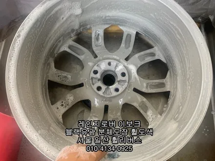 [휠리버스] 김포 부천 레인지로버 이보크 블랙유광 분체도장 휠도색 작업 후기 입니다 / 파주시 오도동