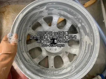 [휠리버스] 미니쿠퍼 16인치휠  고스트크롬 분체도장 휠도색 일산휠리버스 / 파주시 오도동