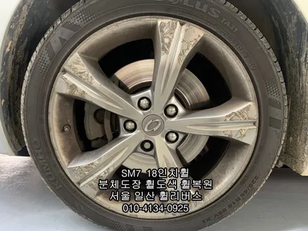 [휠리버스] 일산 원당 SM7  18인치휠 분체도장 휠도색 휠복원 전문시공 후기 입니다 일산 휠리버스 / 파주시 오도동