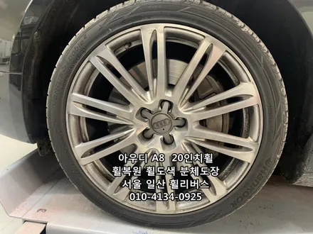 [휠리버스] 아우디 A8  20인치휠  고양  휠복원 휠도색 고스트크롬 분체도장 일산 휠리버스 / 파주시 오도동