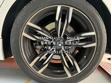 <휠리버스> BMW  3시리즈  M6st 휠 블랙유광 휠복원 휠도색 분체도장 일산 휠리버스 시공 [고양휠복원] [고양휠도색] / 파주시 오도동