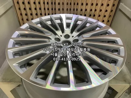 <휠리버스> BMW  X7  22인치 휠 다이아컷팅 분체도장 휠복원 휠도색  일산 휘리버스 시공후기 / 파주시 오도동