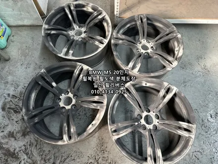 <휠리버스> 고양 파주 BMW M5 20인치 휠 휠복원 휠도색 분체도장 블랙유광 일산 휠리버스 시공 / 파주시 오도동