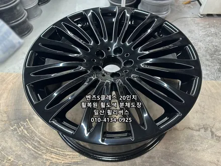 <휠리버스> 파주 일산 벤츠S클래스 20인치 휠 휠복원 휠도색 고스트크롬 분체도장 일산 휠리버스 시공 후기 / 파주시 오도동