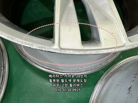 <휠리버스> 베리타스 카마로 20인치 휠 고스트크롬 분체도장 일산 휠도색 휠복원 전문 / 파주시 오도동