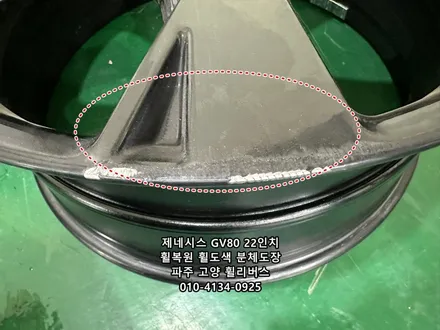 <휠리버스> 고양 일산 휠복원 휠도색 제네시스 GV80 22인치 휠 유광블랙 분체도장 시공후기! / 파주시 오도동
