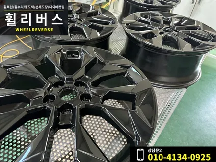 <휠리버스> 파주 일산 휠복원 휠도색 / 쏘렌토 그래비티 20인치 휠 블랙유광 분체도장 휠도색 시공 후기 / 파주시 오도동