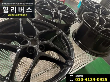 <휠리버스> 파주 일산 서울 휠복원 휠도색 / FERRARI ROMA 페라리 로마 20인치 휠 블랙유광 분체도장 휠도색 휠복원 시공 후기 / 파주시 오도동