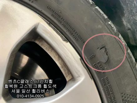 [휠리버스] 고양시 일산  휠도색   벤츠C클래스   고스트크롬   복원 후기 입니다 / 파주시 오도동