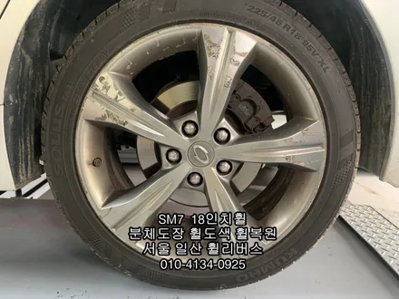 [휠리버스] 일산 원당 SM7  18인치휠 분체도장 휠도색 휠복원 전문시공 후기 입니다 일산 휠리버스 / 파주시 오도동