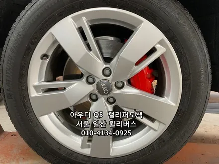 [휠리버스] 벤츠E클래스 18인치 휠 다이아컷팅 휠복원 휠도색  //   아우디 Q5 캘리퍼도색 [일산휠복원] [일산휠도색] / 파주시 오도동