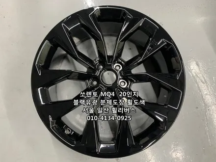 <휠리버스> 쏘렌토 MQ4  20인치 휠 블랙유광 휠도색 휠복원 [일산휠복원] [일산휠도색] / 파주시 오도동