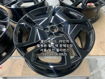 <휠리버스> 펠리세이드 20인치 휠 휠복원 휠도색 블랙유광 분체도장 휠리버스 [일산휠복원] [일산휠도색] / 파주시 오도동