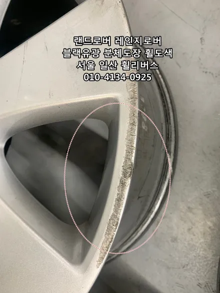 <휠리버스> 랜드로버 레인지로버 롱바디 22인치 휠 블랙유광 분체도장 휠도색 휠복원 캘리퍼도색 [일산휠복원] [일산휠도색] / 파주시 오도동