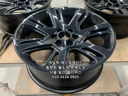 <휠리버스> 캐딜락 에스컬레이드 22인치 휠 휠복원 휠도색 블랙유광 분체도장 일산 휠리버스 [고양일산휠복원] [고양일산휠도색] / 파주시 오도동