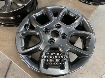 <휠리버스> 기아 레이 15인치 휠 휠복원 휠도색 분체도장 고스트크롬 일산 탄현 휠리버스 [일산휠복원] [일산휠도색] / 파주시 오도동