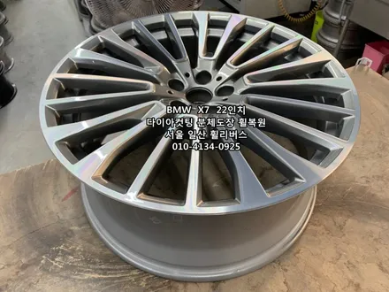 <휠리버스> BMW  X7  22인치 휠 다이아컷팅 분체도장 휠복원 휠도색  일산 휘리버스 시공후기 / 파주시 오도동