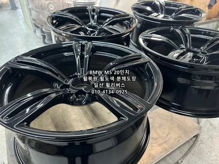 <휠리버스> 고양 파주 BMW M5 20인치 휠 휠복원 휠도색 분체도장 블랙유광 일산 휠리버스 시공 / 파주시 오도동