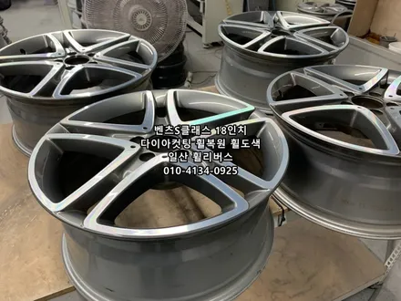 <휠리버스> 벤츠S클래스 S400 18인치 휠 다이아컷팅 휠복원 휠도색 분체도장 파주 일산 휠리버스 시공 후기 [파주휠복원전문] [파주휠도색전문] [고양일산휠복원] / 파주시 오도동