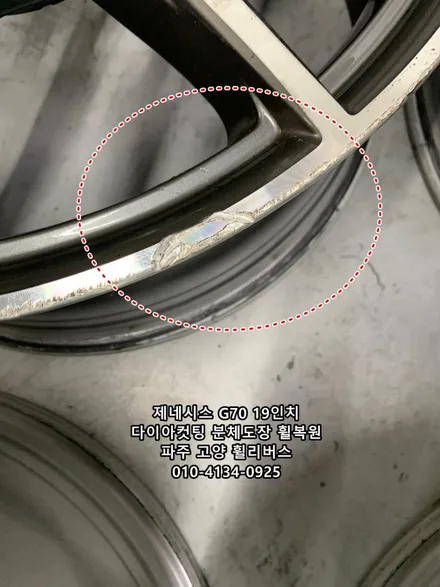 <휠리버스> 제네시스 G70 19인치 휠 다이아컷팅 휠복원 / 파주휠복원 고양휠복원 / 파주시 오도동