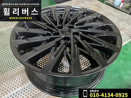 <휠리버스> 파주 일산 휠복원 휠도색 / 싼타페 MX5 21인치 휠 그랜저 GN7 20인치 휠 블랙잉크  분체도장 휠도색 휠복원 시공 후기 / 파주시 오도동